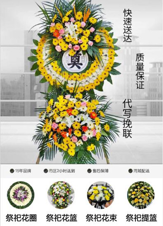 山东青岛平度市凤台街道何家楼村花圈代送